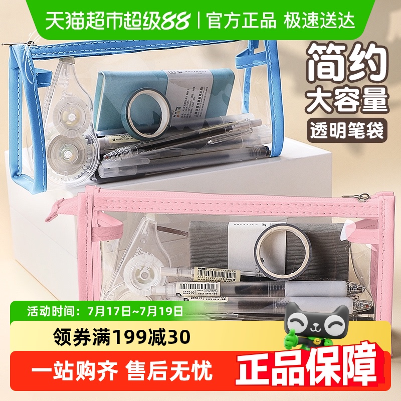 文谷简约透明笔袋笔袋