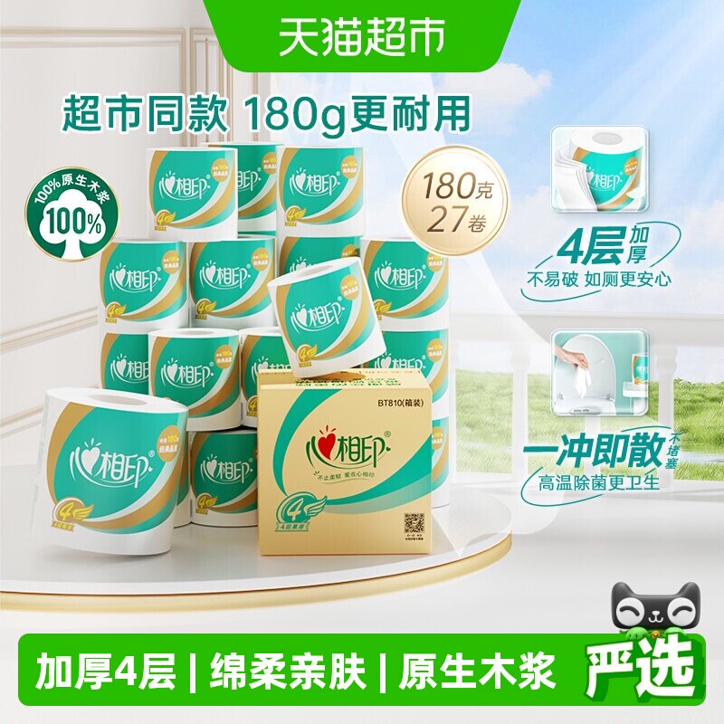 【下拉享优惠】心相印卷纸心柔卷筒纸4层180g27卷卫生纸家庭箱装