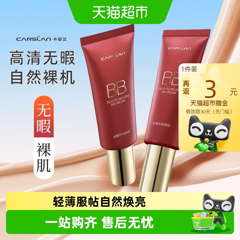 卡姿兰bb霜粉底液正品隔离保湿持久不脱妆遮瑕提亮肤色干混油皮女