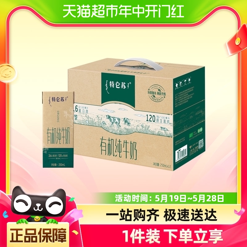 【百亿补贴】特仑苏有机纯牛奶（如木装）250mL*12盒