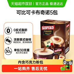 印尼进口KOPIKO可比可速溶咖啡卡布奇诺咖啡三合一加班熬夜