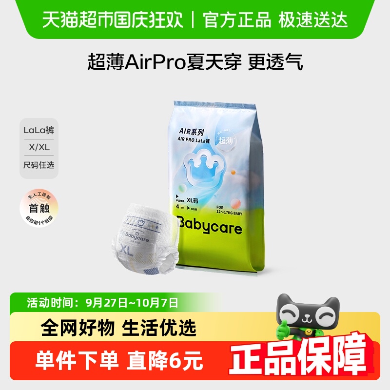 品牌直供-babycare极薄拉拉裤