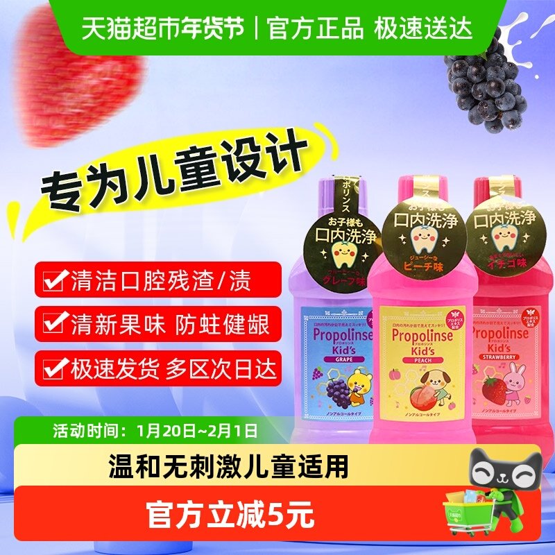 日本比那氏propolinse儿童蜂胶漱口水除口臭清洁口腔防蛀持久留香,洗护清洁剂/卫生巾/纸/香薰,漱口水,淘宝优惠券,粉丝福利购,淘宝优惠卷