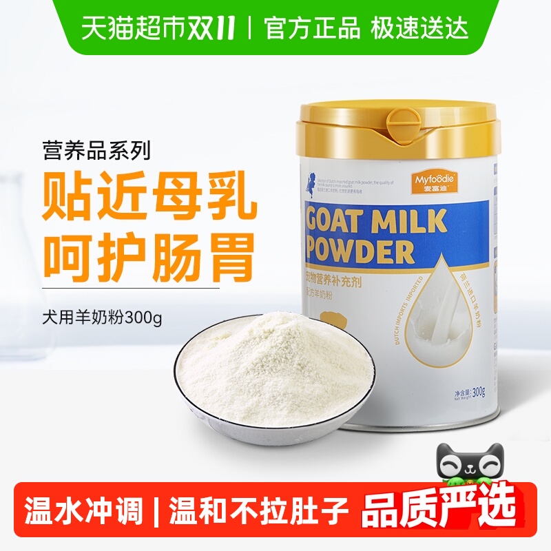 麦富迪犬用羊奶粉通用