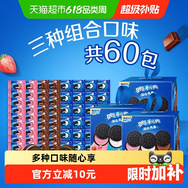 奥利奥夹心饼干混合口味原草巧19.4g*60独立小包香脆休闲早餐零食