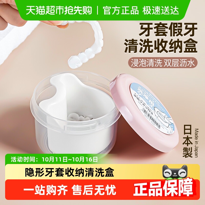 家物语日本进口隐形牙套收纳盒