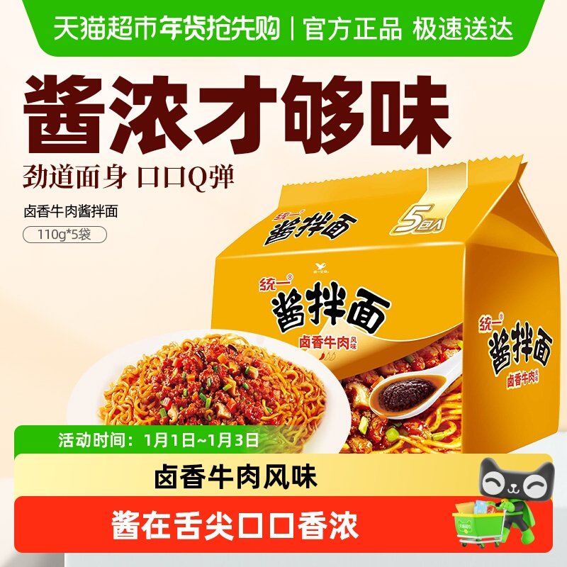 统一酱拌面方便面泡面卤香牛肉风味豆豉辣酱拌面炸酱面组合夜宵