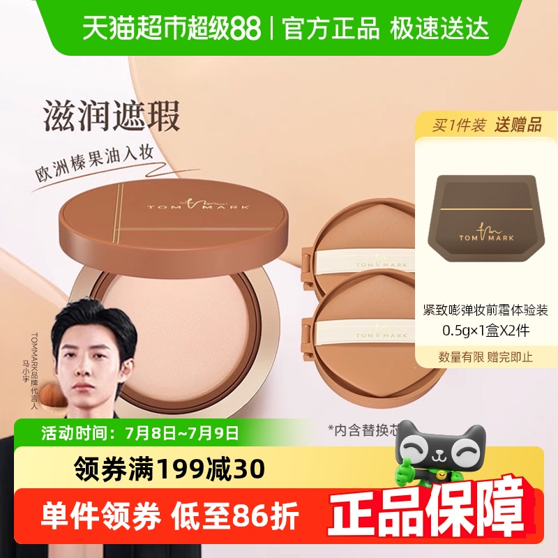 唐魅可气垫长效保湿干皮粉底液