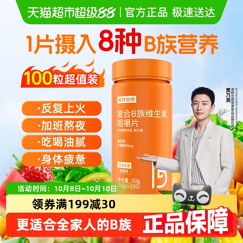 诺特兰德维生素b族助力代谢