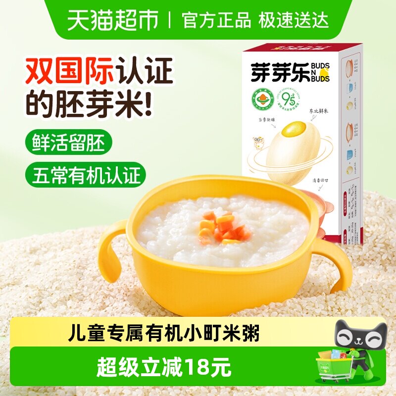 芽芽乐鲜甜小町有机胚芽米营养粥米饭新大米送婴儿宝宝辅食谱