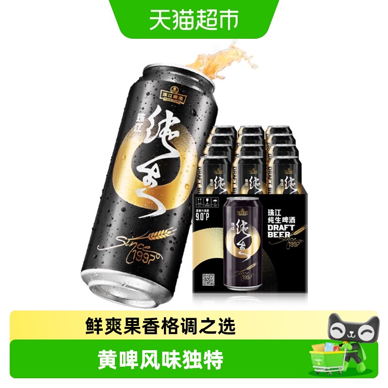 珠江啤酒97纯生啤酒低浓度生啤
