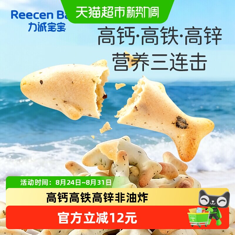 力诚宝宝海苔鳕鱼松肉松脆饼干高钙高铁高锌非油炸磨牙辅食零食