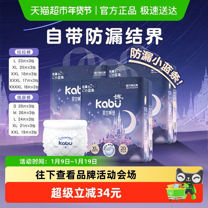 卡布星空城堡超薄柔软透气拉拉纸尿裤婴儿尿不湿舒适防漏干爽,婴童尿裤,拉拉裤/学步裤/成长裤正装,淘宝优惠券,粉丝福利购,淘宝优惠卷