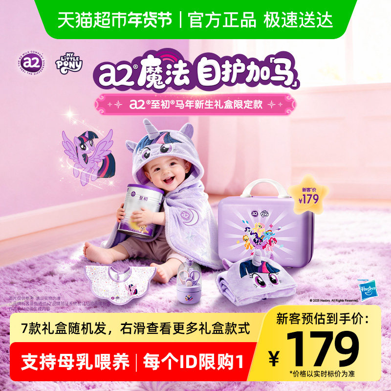 【新国标】a2至初新生婴幼儿牛奶粉0-6个月1段400g套装新西兰进口