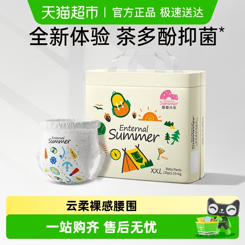 盛夏光年婴儿纸尿裤拉拉裤