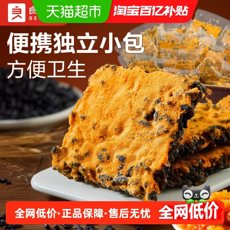良品铺子黑金锅巴蟹香蛋黄味糯米垫饥解馋休闲零食健康小吃整箱,零食/坚果/特产,膨化食品,淘宝优惠券,粉丝福利购,淘宝优惠卷