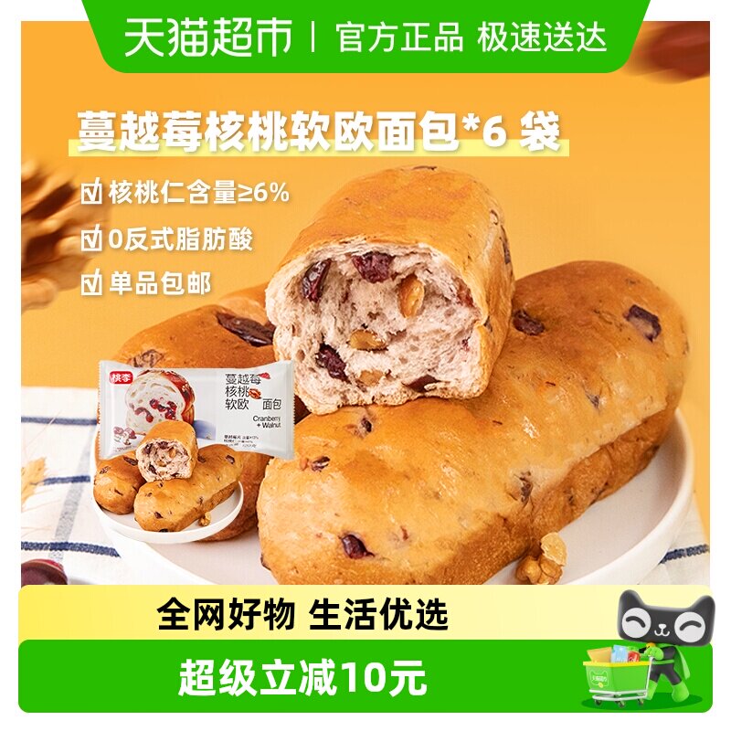 【包邮】桃李蔓越莓核桃软欧面包早餐小包装口袋面包代餐食品720g