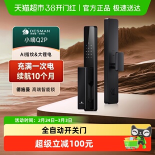 德施曼全自动入户门智能门锁指纹锁电子锁小嘀Q2P