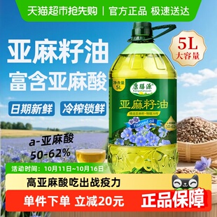 康膳源亚麻籽油5L 食用油 一级冷榨亚麻油内蒙纯胡麻油直接喝