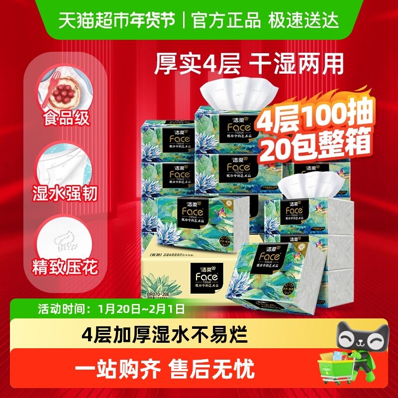 【下拉享优惠】洁柔抽纸油画风/艺术巴黎4层加厚面巾纸卫生纸家用,洗护清洁剂/卫生巾/纸/香薰,抽纸,淘宝优惠券,粉丝福利购,淘宝优惠卷