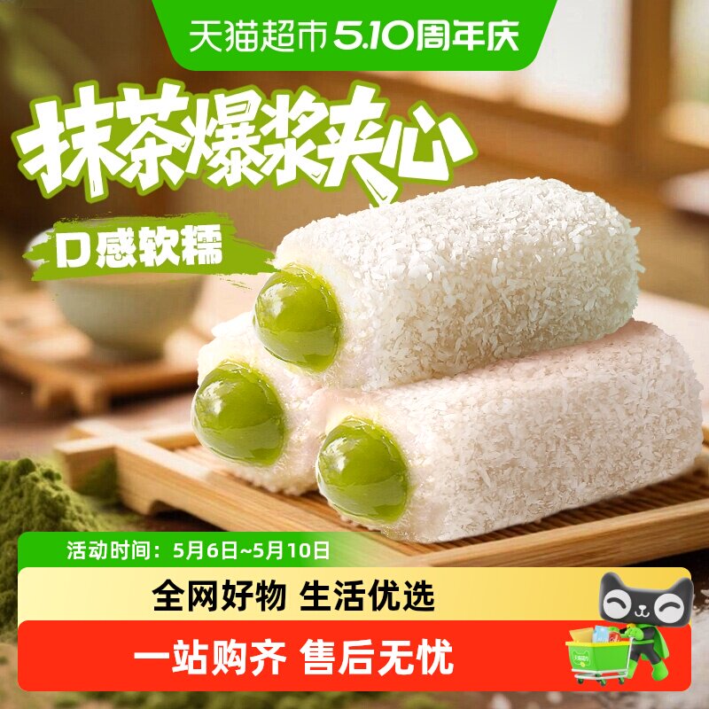 百草味抹茶麻薯糕点休闲零食品雪媚娘点心团子传统小吃麻糍