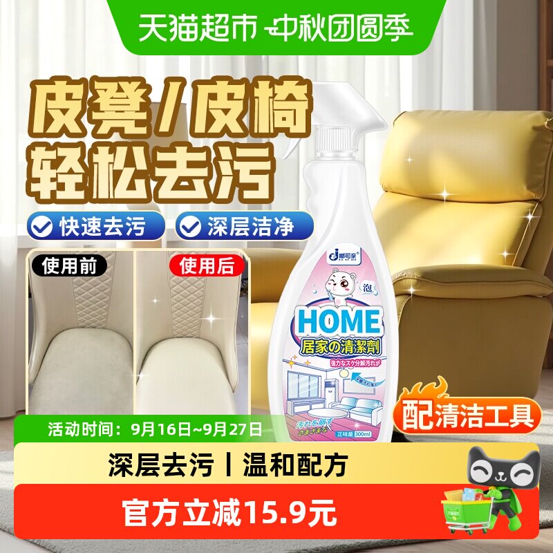 皮质椅子清洁剂餐椅皮椅清洗剂图片