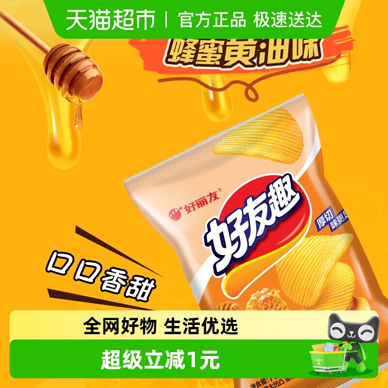 好丽友好友趣大凹凸蜂蜜黄油味膨化零食薯片休闲小吃