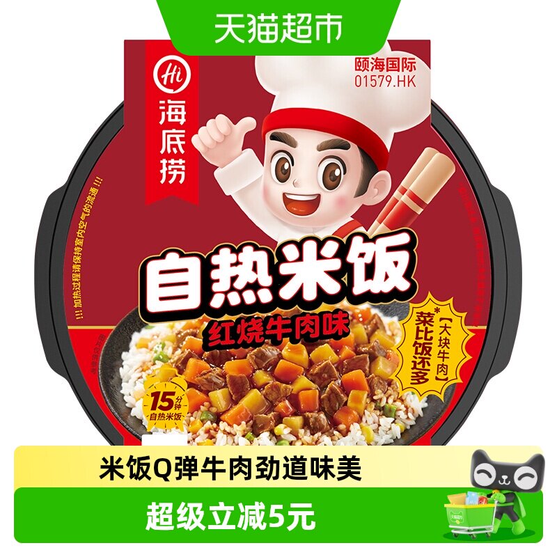 海底捞方便米饭红烧牛肉米饭自热米饭速食懒人快餐即食食品