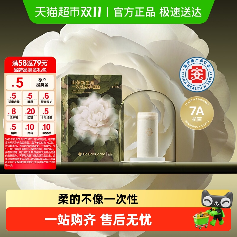 babycare山茶花一次性内裤医护级