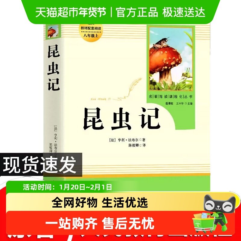 昆虫记法布尔原著人教初二八年级上册阅读书课外书初中名著必读,书籍/杂志/报纸,中学教辅,淘宝优惠券,粉丝福利购,淘宝优惠卷