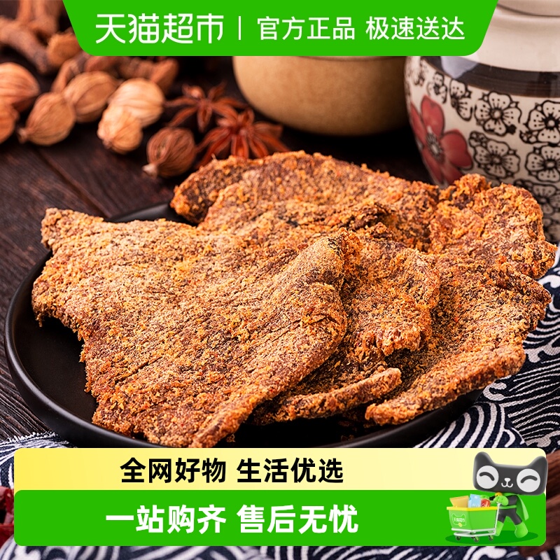 三只松鼠牛肉类零食牛肉片牛肉条休闲小吃手撕风干五香味牛肉干