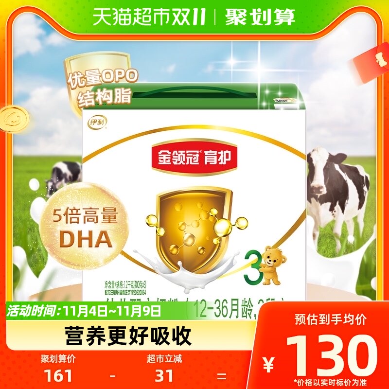 伊利金领冠育护3段婴幼儿奶粉1.2kg×1盒1-3岁宝宝婴儿配方奶粉高性价比高么？