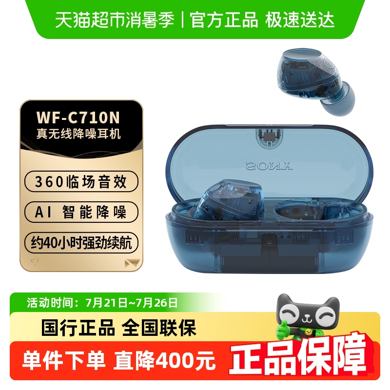 Sony/WF-C710N ߽ʽŮѧͨ759.05Ԫ