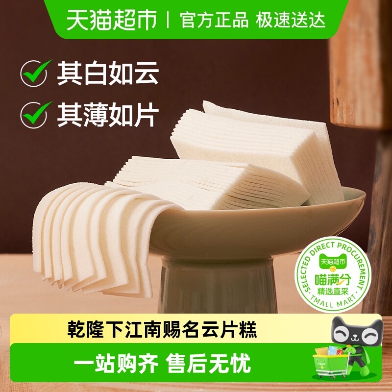 三关六码头上海特产云片糕传统糯米糕点心老式桃片糕零食独立包装
