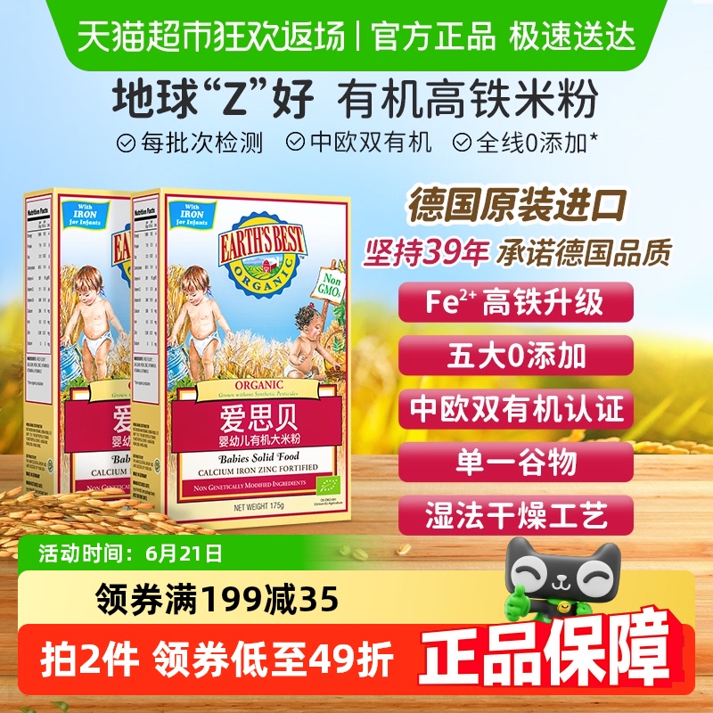 【下拉详情】爱思贝婴儿辅食原味大米粉175g*2进口铁有机地球Z好