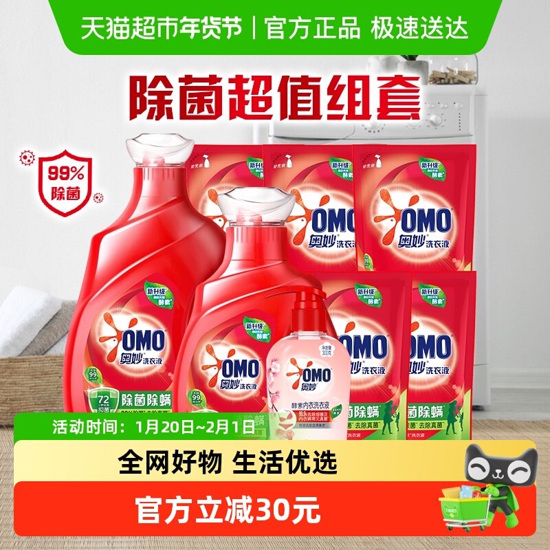 奥妙内衣洗衣液300g+洗衣液组套6.32kg抑菌除菌（6.62kg*1套）,洗护清洁剂/卫生巾/纸/香薰,常规洗衣液,淘宝优惠券,粉丝福利购,淘宝优惠卷