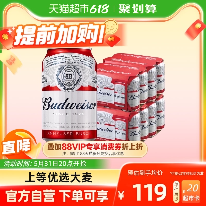 百威啤酒小麦醇正拉罐整箱铝罐装330ml*24听礼盒装-第5张图片-提都小院