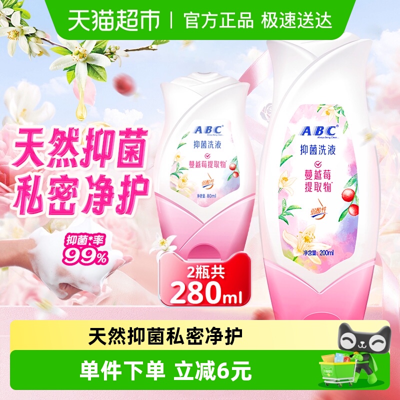 ABC止痒抑菌私密私处护理液280ml