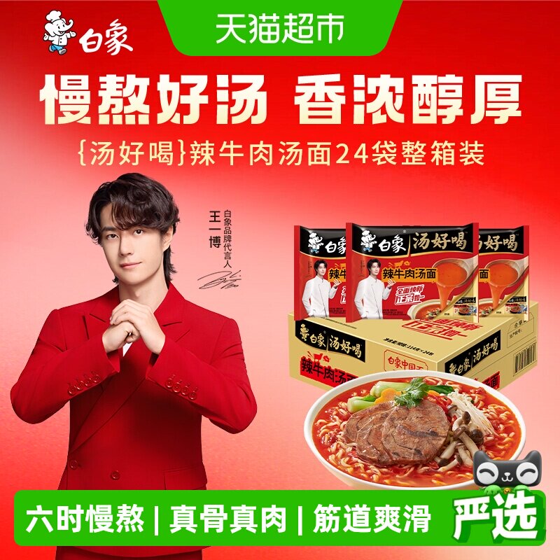 【包邮】白象汤好喝辣牛肉方便面整箱速食泡面高汤面