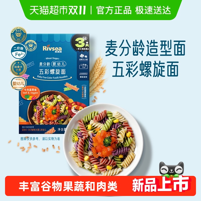 禾泱泱婴幼儿面条五彩螺旋面造型面宝宝辅食二价铁无添加盐