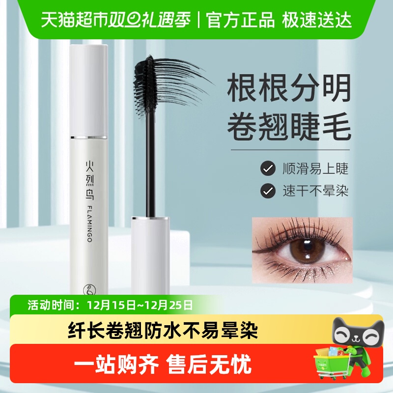 浓密睫毛膏睫毛膏纤长卷翘浓密