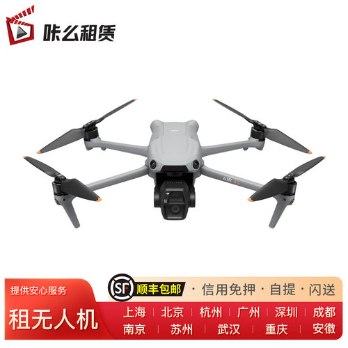 大疆无人机Air3s