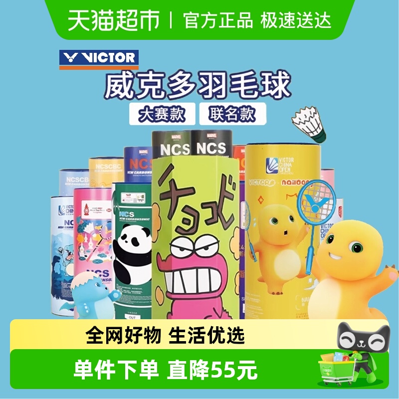 VICTOR/威克多耐打羽毛球