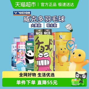 VICTOR 联名系列耐打羽球 威克多胜利羽毛球NCS新碳音球ACE大赛