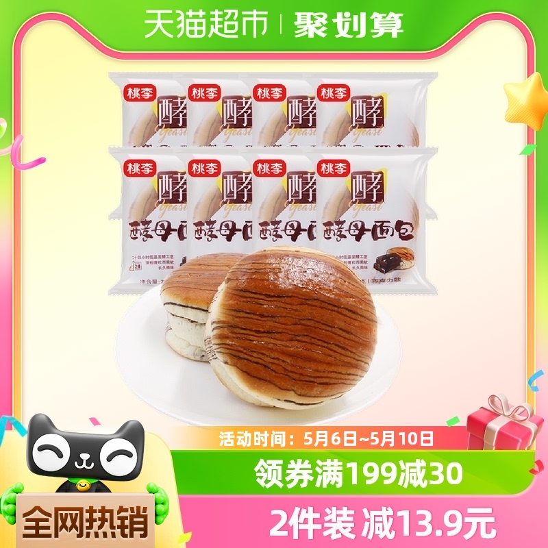 【顺丰包邮】桃李巧克力味酵母面包早餐休闲点心吐司600g×1箱-封面