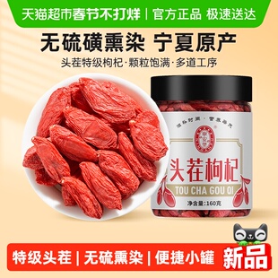 宁安堡正宗宁夏红枸杞子头茬特级大颗粒养滋生无硫熏染色160g/罐