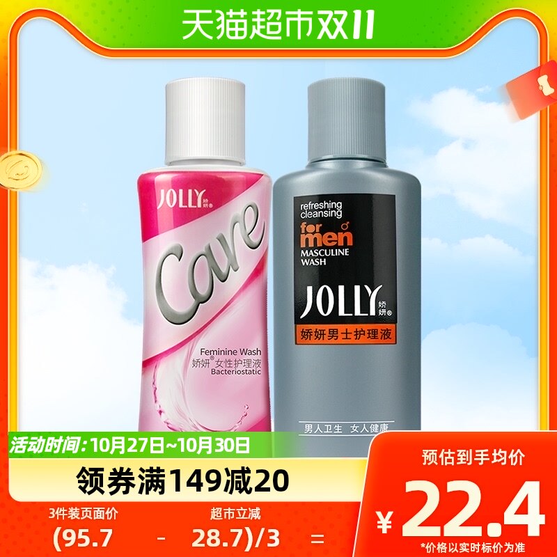 JOLLY/娇妍私处洗液男女护理液100ml+100ml怎么样,好用不?