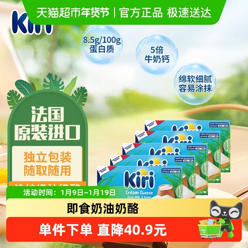 Kiri凯芮进口涂抹型原味奶油芝士再制奶酪97.8g*5早餐烘焙材料,咖啡/麦片/冲饮,再制奶酪,淘宝优惠券,粉丝福利购,淘宝优惠卷
