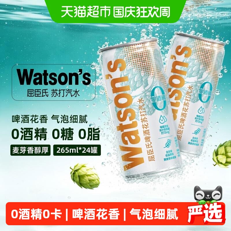 屈臣氏无醇0酒精啤酒花苏打汽水