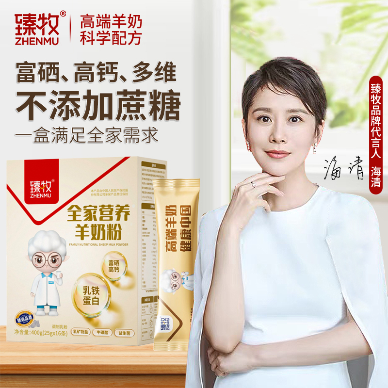臻牧全家营养羊奶粉富硒高钙益生菌无蔗糖添加羊奶粉奶粉400g